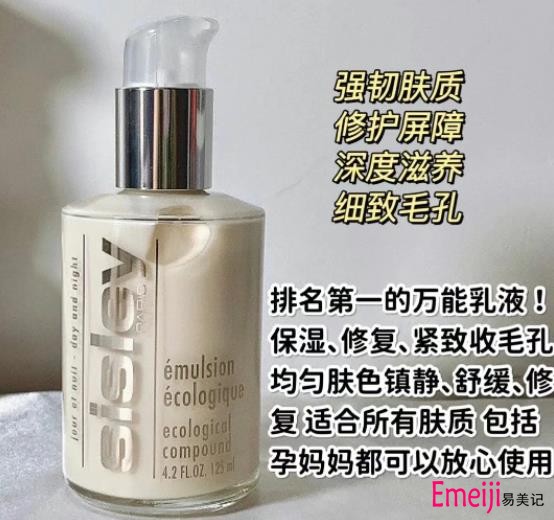 Sisley希思黎全能乳液