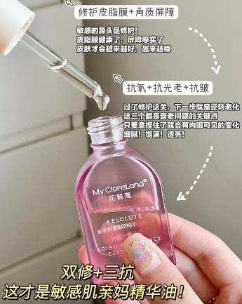 花皙蔻牡丹抗老精华油