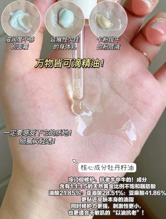 花皙蔻牡丹抗老精华油