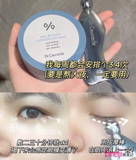舒罗蔻眼膜