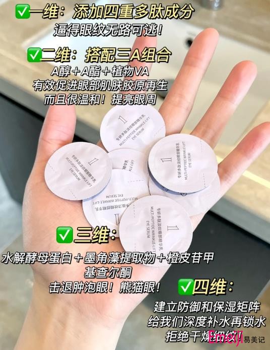 专妍太空舱眼部精华