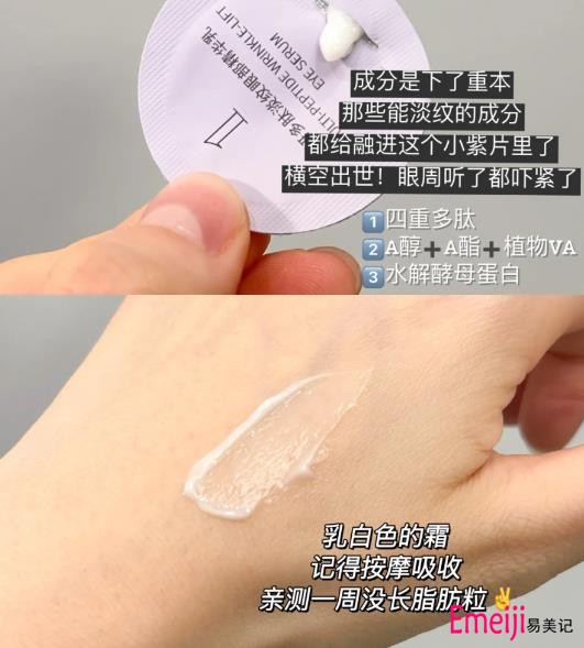 专妍太空舱眼部精华