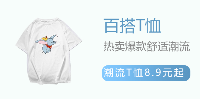 百搭T恤