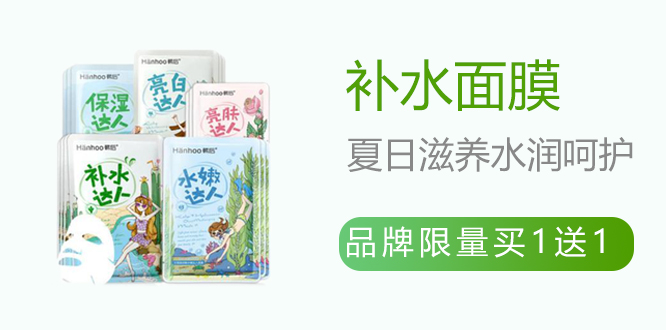 补水面膜