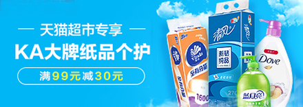 天猫超市 纸品